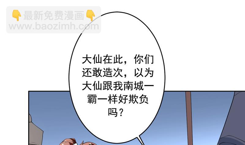 🍲最强神兽系统 第127话 谁罪大恶极 第8页