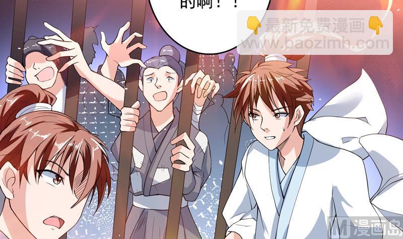 🍲最强神兽系统 第129话 师姐，你太傻了 第10页