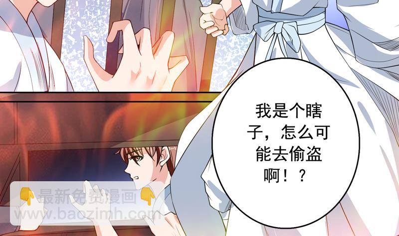 🍲最强神兽系统 第129话 师姐，你太傻了 第11页