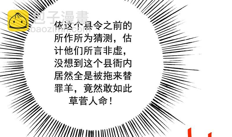 🍲最强神兽系统 第129话 师姐，你太傻了 第14页