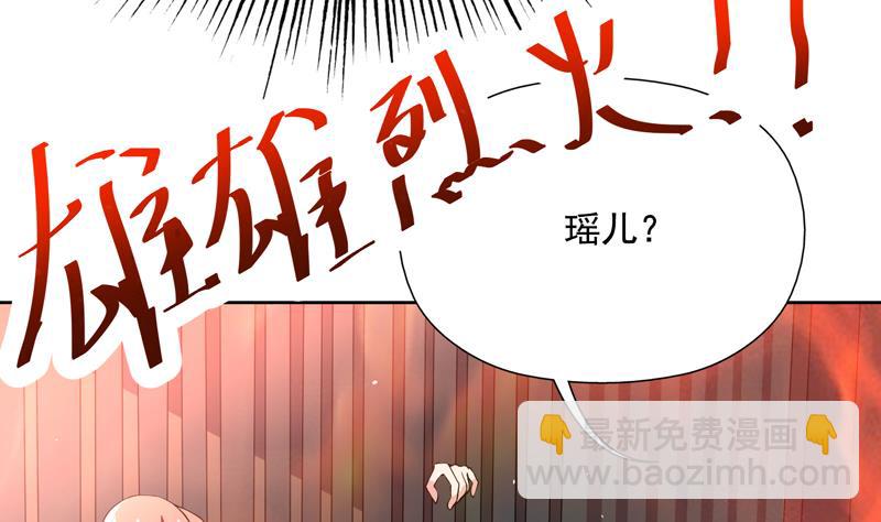 🍲最强神兽系统 第129话 师姐，你太傻了 第15页
