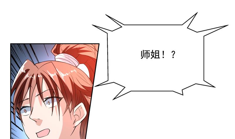 🍲最强神兽系统 第129话 师姐，你太傻了 第18页