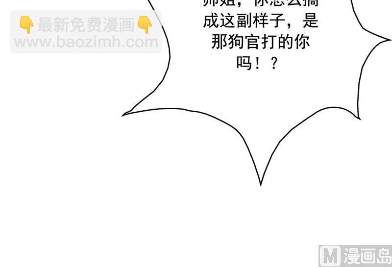 🍲最强神兽系统 第129话 师姐，你太傻了 第25页