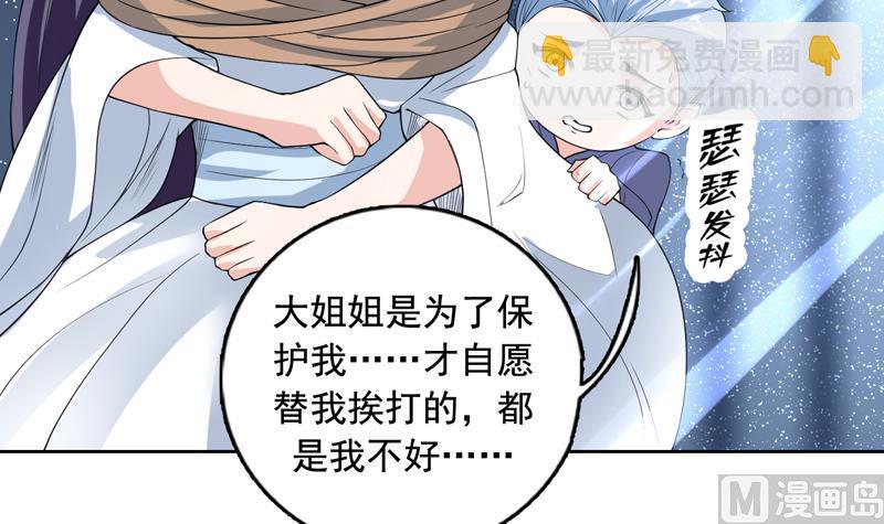 🍲最强神兽系统 第129话 师姐，你太傻了 第28页