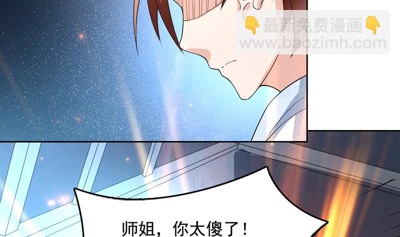 🍲最强神兽系统 第129话 师姐，你太傻了 第30页