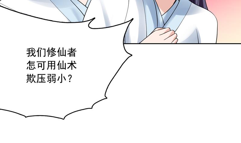 🍲最强神兽系统 第129话 师姐，你太傻了 第36页