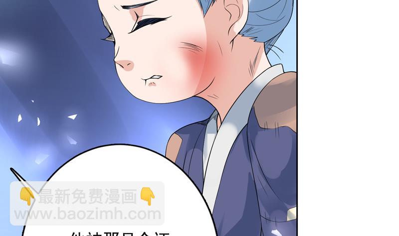 🍲最强神兽系统 第129话 师姐，你太傻了 第38页