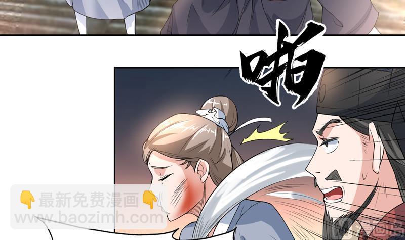 🍲最强神兽系统 第129话 师姐，你太傻了 第4页