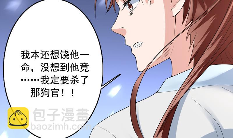 🍲最强神兽系统 第129话 师姐，你太傻了 第41页