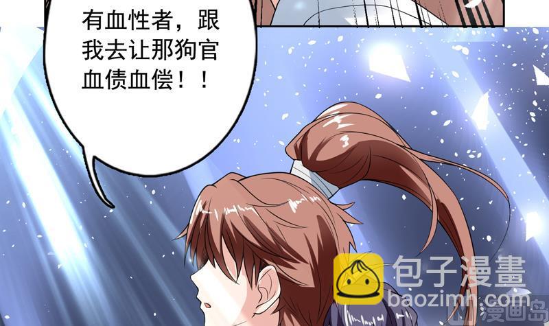 🍲最强神兽系统 第129话 师姐，你太傻了 第46页
