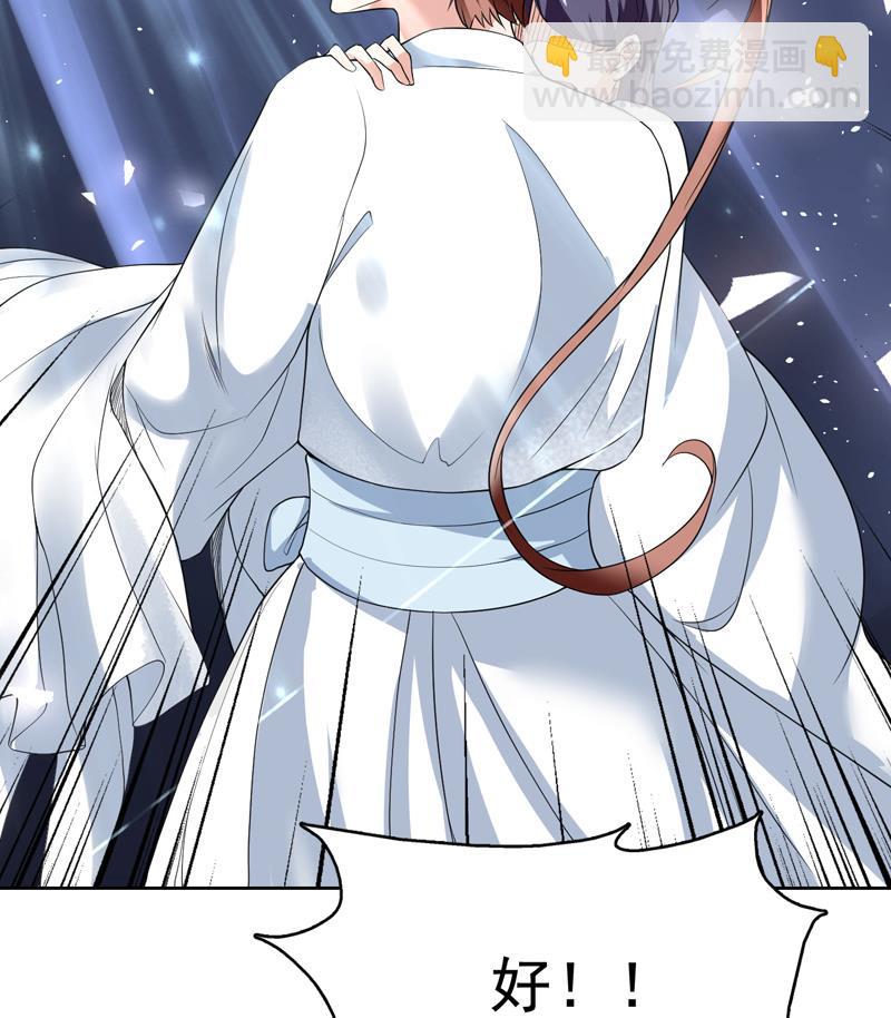 🍲最强神兽系统 第129话 师姐，你太傻了 第47页