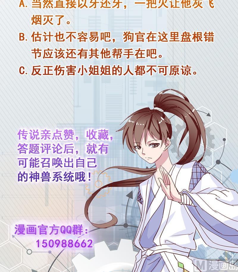 🍲最强神兽系统 第129话 师姐，你太傻了 第49页