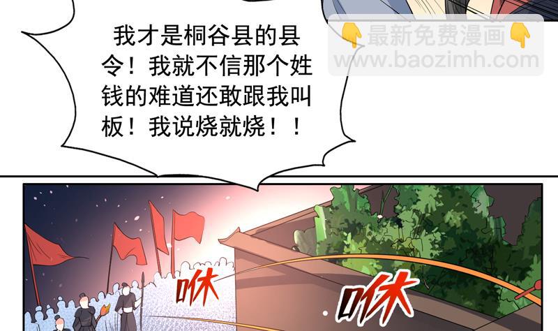 🍲最强神兽系统 第129话 师姐，你太傻了 第5页