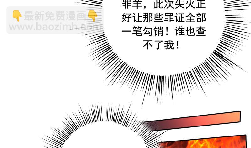 🍲最强神兽系统 第129话 师姐，你太傻了 第8页