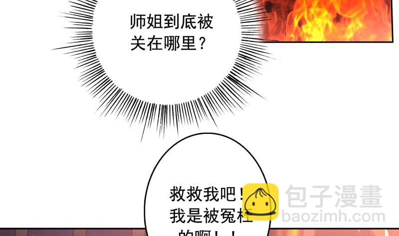 🍲最强神兽系统 第129话 师姐，你太傻了 第9页