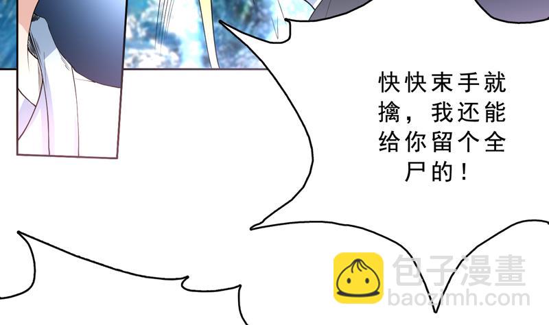 🍲最强神兽系统 第131话 帮我挡住他 第11页