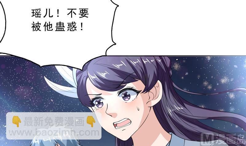 🍲最强神兽系统 第131话 帮我挡住他 第12页