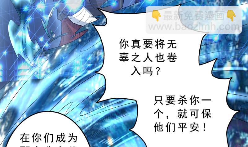 🍲最强神兽系统 第131话 帮我挡住他 第16页