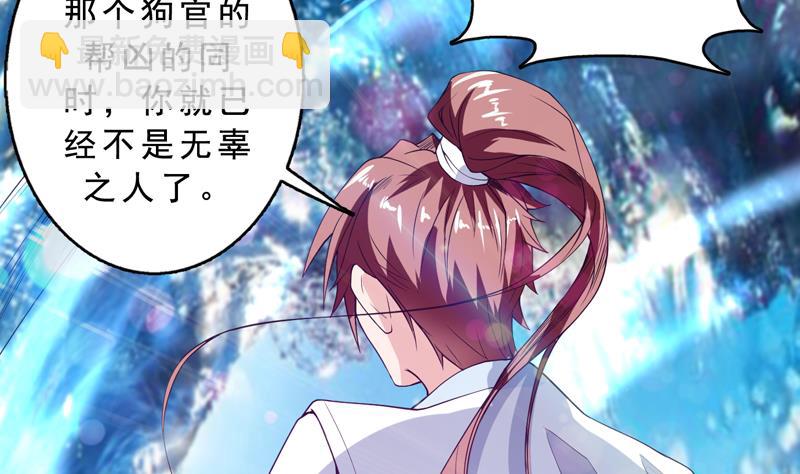 🍲最强神兽系统 第131话 帮我挡住他 第17页