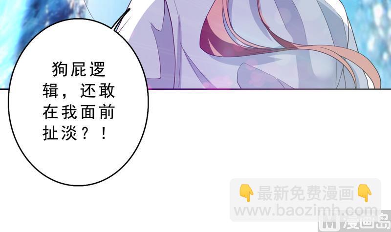 🍲最强神兽系统 第131话 帮我挡住他 第18页