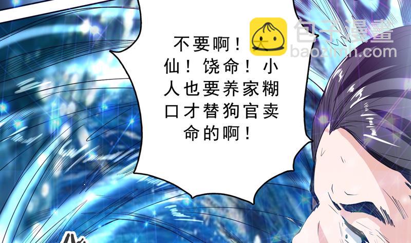 🍲最强神兽系统 第131话 帮我挡住他 第20页