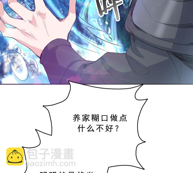 🍲最强神兽系统 第131话 帮我挡住他 第22页