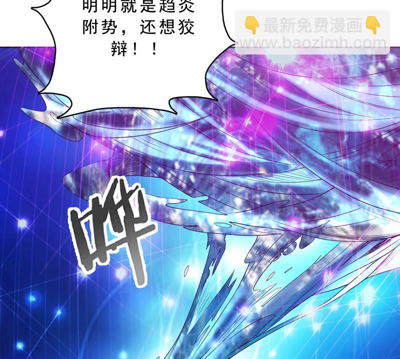 🍲最强神兽系统 第131话 帮我挡住他 第23页