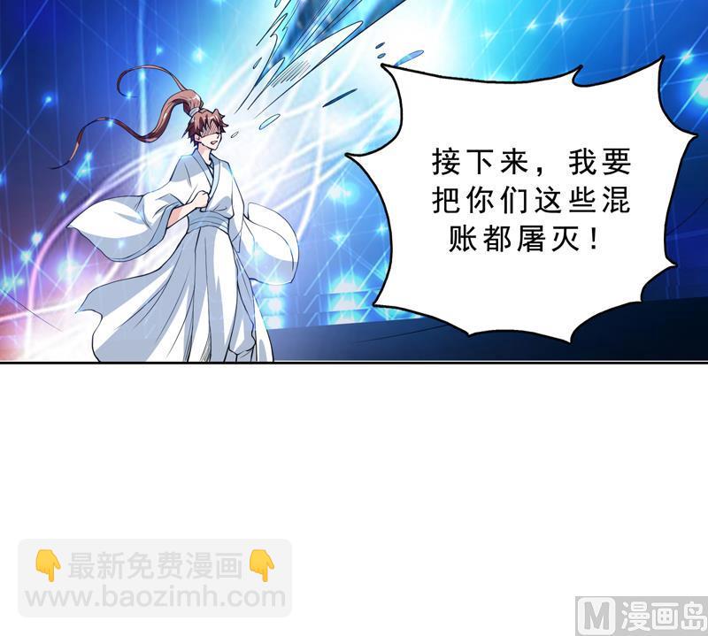 🍲最强神兽系统 第131话 帮我挡住他 第24页