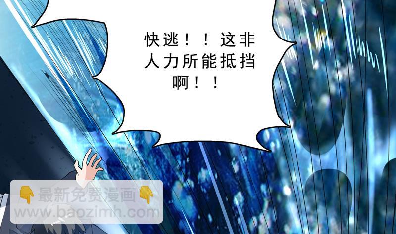 🍲最强神兽系统 第131话 帮我挡住他 第31页