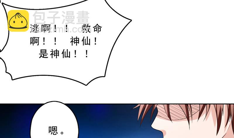 🍲最强神兽系统 第131话 帮我挡住他 第37页