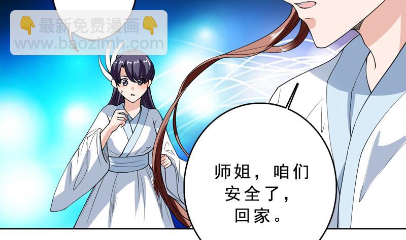 🍲最强神兽系统 第131话 帮我挡住他 第38页