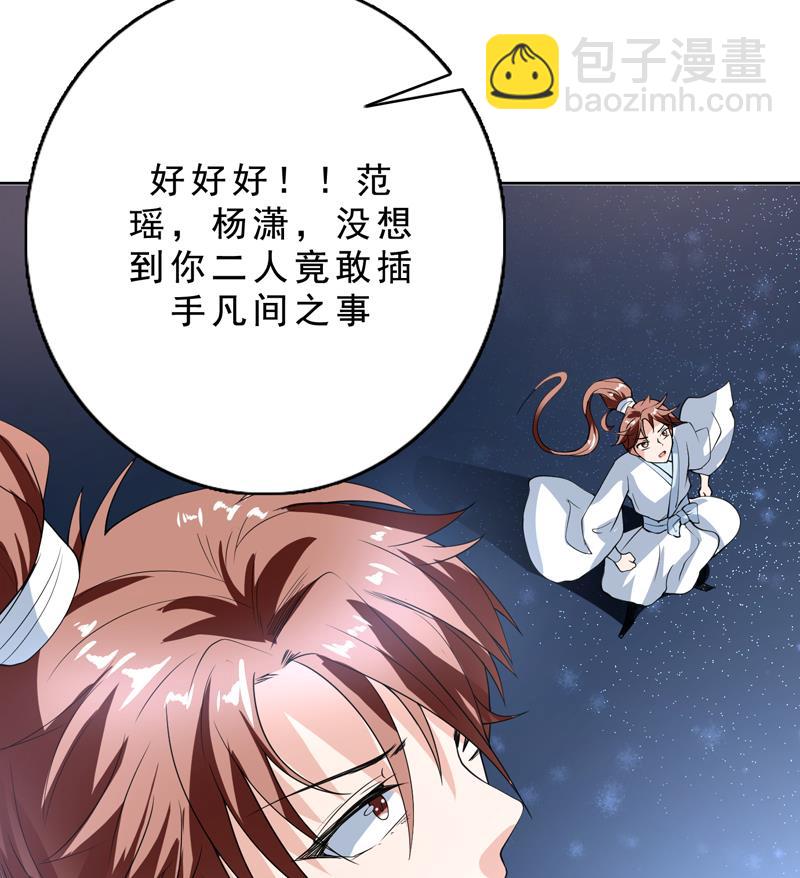 🍲最强神兽系统 第131话 帮我挡住他 第44页