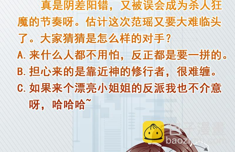 🍲最强神兽系统 第131话 帮我挡住他 第47页