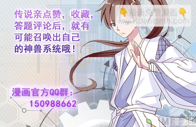 🍲最强神兽系统 第131话 帮我挡住他 第48页