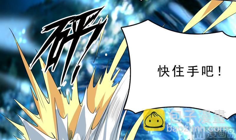 🍲最强神兽系统 第131话 帮我挡住他 第9页