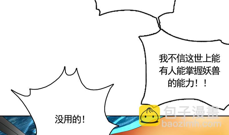🍲最强神兽系统 第133话 让你不得不信 第11页