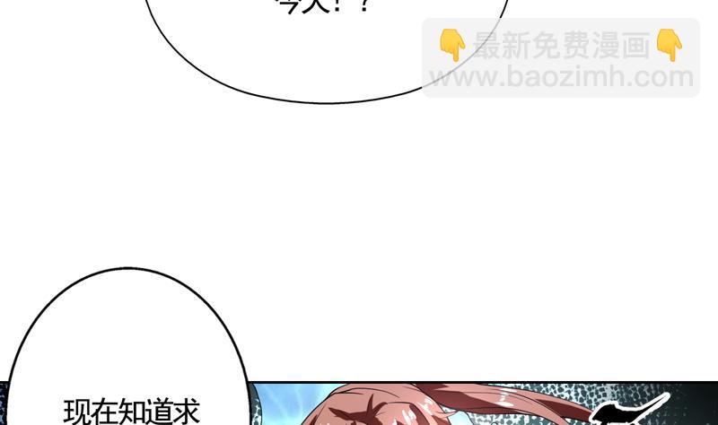 🍲最强神兽系统 第133话 让你不得不信 第33页