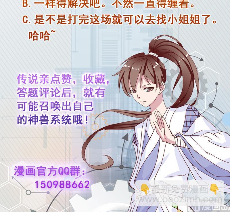 🍲最强神兽系统 第133话 让你不得不信 第46页