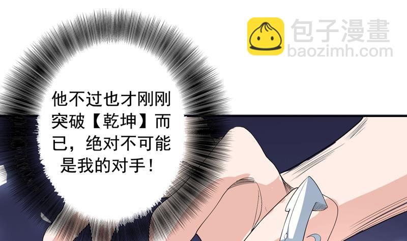 🍲最强神兽系统 第135话 生死一瞬间 第2页