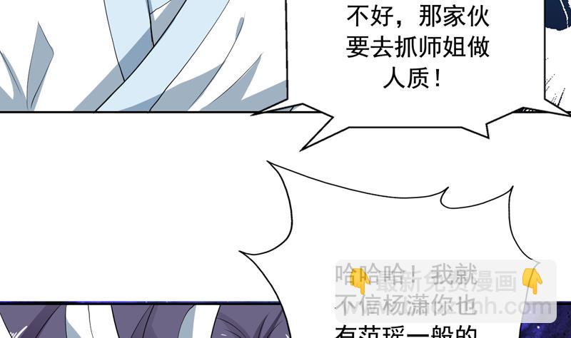 🍲最强神兽系统 第135话 生死一瞬间 第35页
