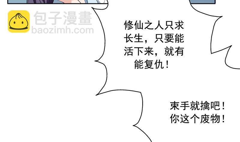 🍲最强神兽系统 第135话 生死一瞬间 第41页