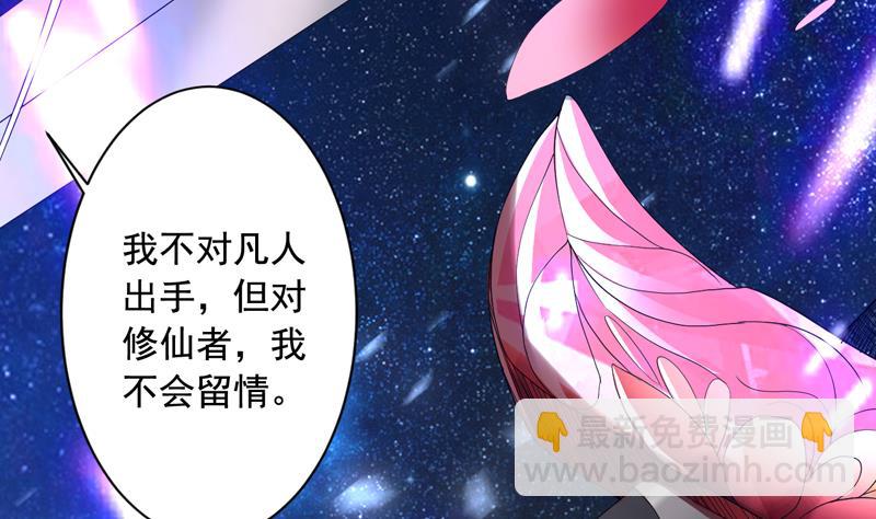 🍲最强神兽系统 第135话 生死一瞬间 第44页