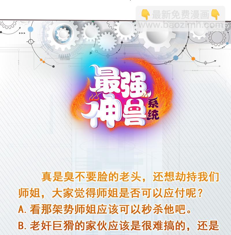 🍲最强神兽系统 第135话 生死一瞬间 第48页