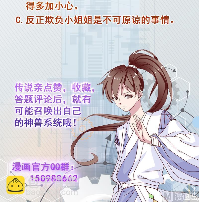 🍲最强神兽系统 第135话 生死一瞬间 第49页