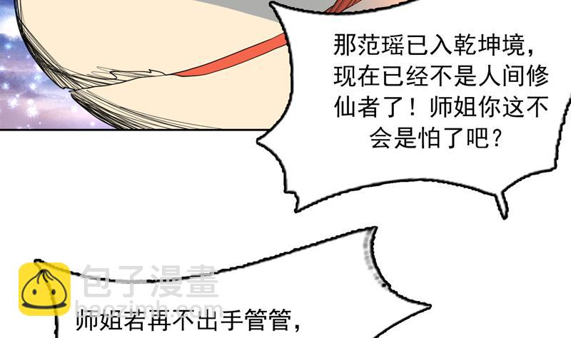🍲最强神兽系统 第137话 我会怕谁呀 第11页