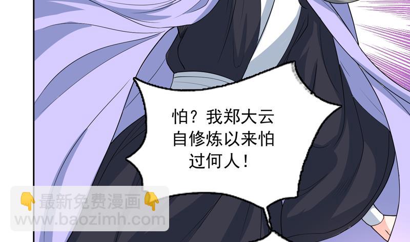 🍲最强神兽系统 第137话 我会怕谁呀 第14页