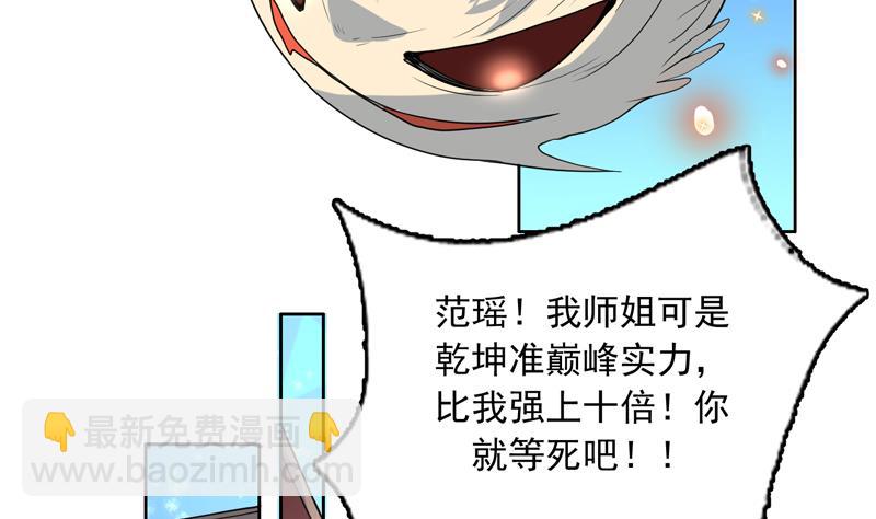 🍲最强神兽系统 第137话 我会怕谁呀 第19页