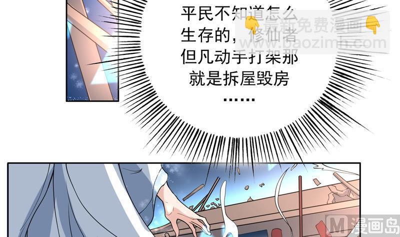 🍲最强神兽系统 第137话 我会怕谁呀 第21页