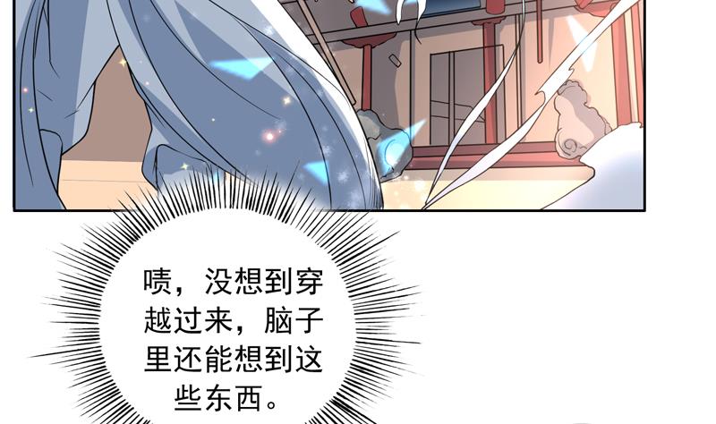 🍲最强神兽系统 第137话 我会怕谁呀 第22页
