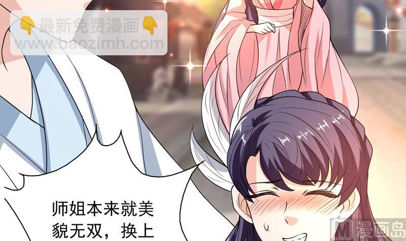 🍲最强神兽系统 第137话 我会怕谁呀 第24页